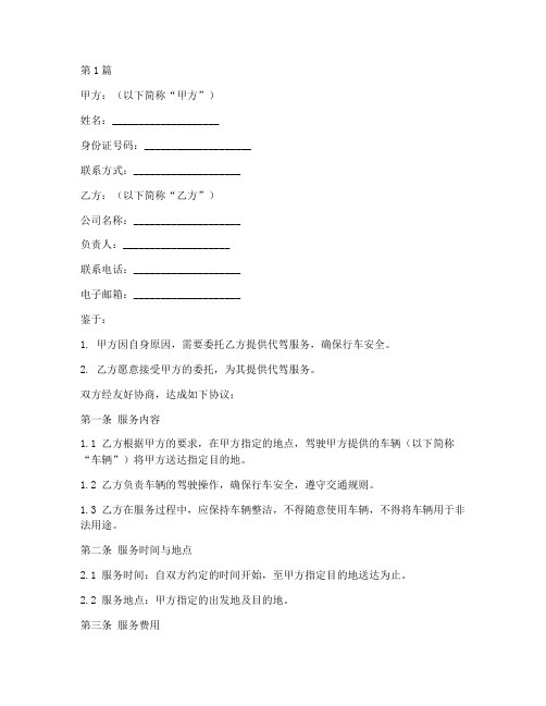 代驾正规协议书范本(3篇)