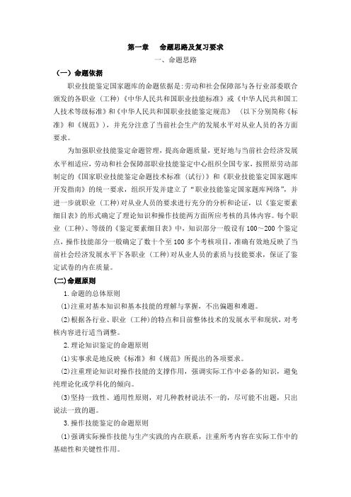 第一章   命题思路及复习要求