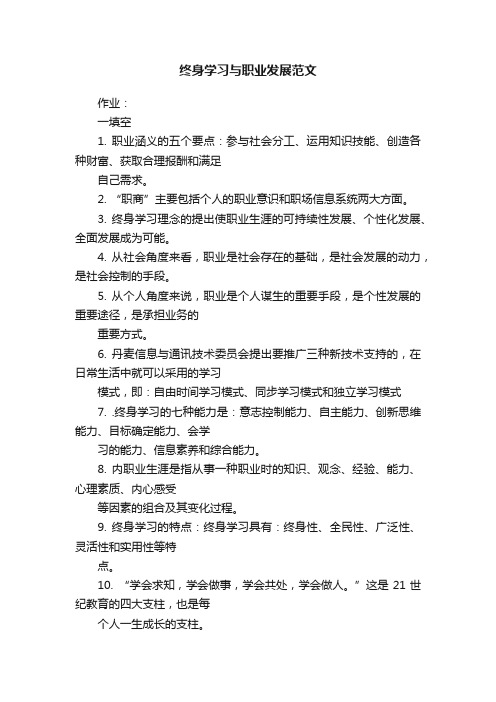 终身学习与职业发展范文