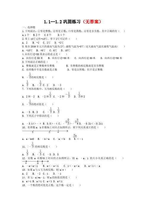 〈精选〉人教版七年级上册数学1.1正数和负数同步练习部分含答案5份汇总