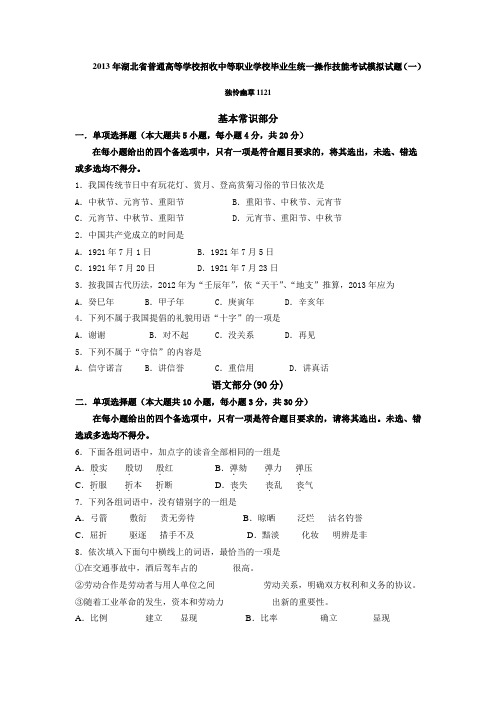 2013年湖北省普通高等学校招收中等职业学校毕业生统一操作技能考试模拟试题(一)