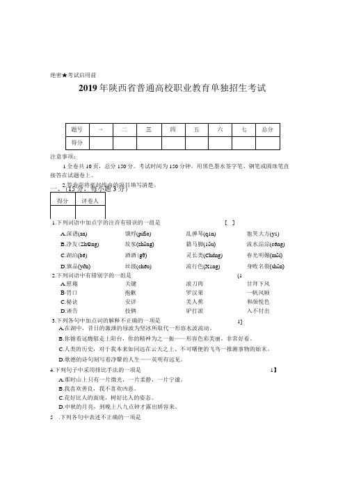 2019年陕西省普通高校职业教育单独招生考试