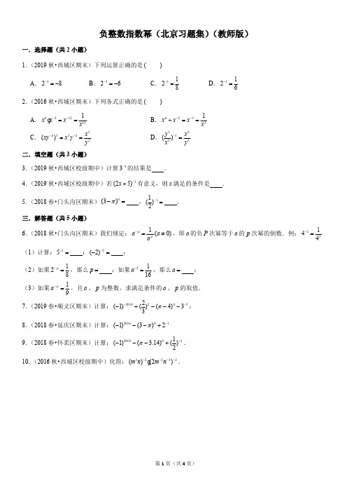 负整数指数幂-初中数学习题集含答案