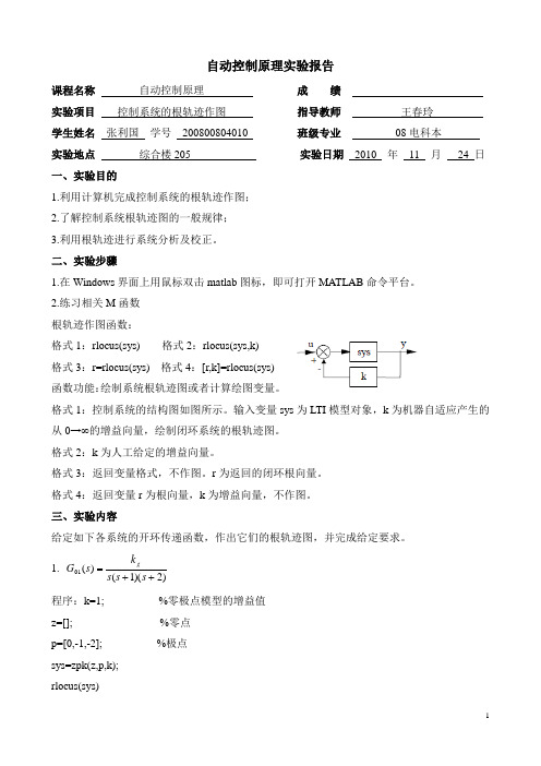 自控实验报告三