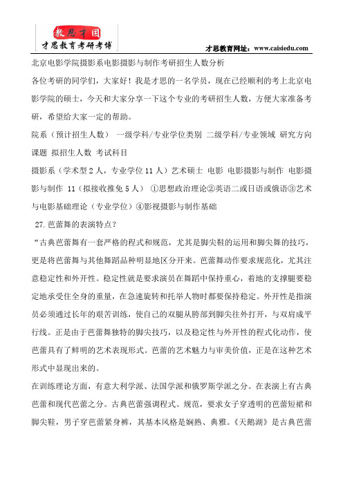 北京电影学院摄影系电影摄影与制作考研招生人数分析