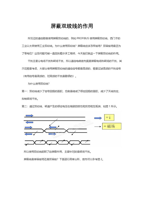 屏蔽双绞线的作用