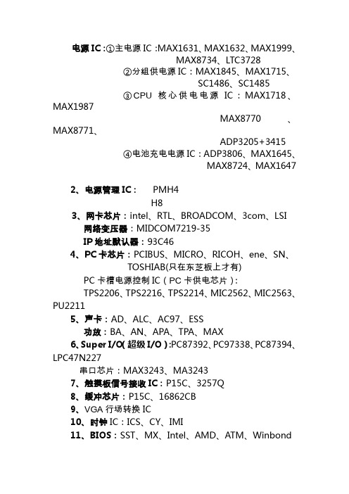 笔记本芯片型号归类.doc