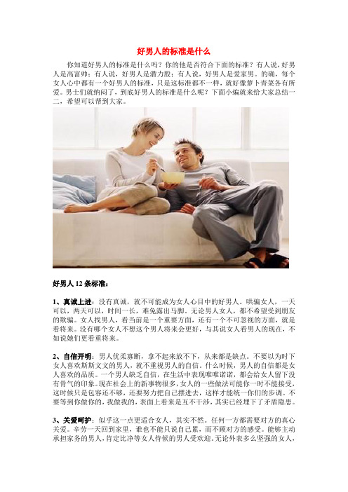 好男人的标准是什么