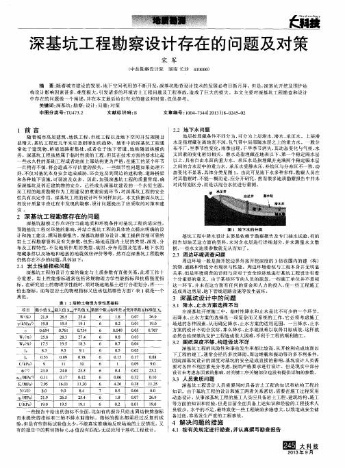 深基坑工程勘察设计存在的问题及对策