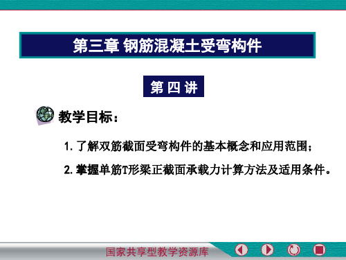 双筋矩形截面正截面承载力计算公式及适用条件