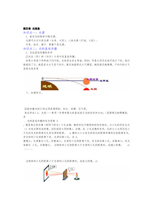 八年级物理 第四章 光现象知识点总结