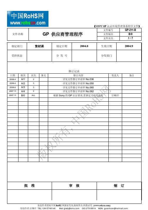 GP供应商管理程序