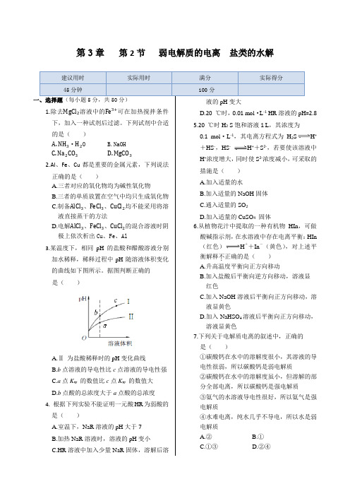 鲁科版高中化学选修四第3章第2节盐类的水解