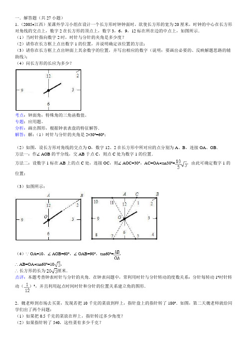 知识点236  钟面角(解答)