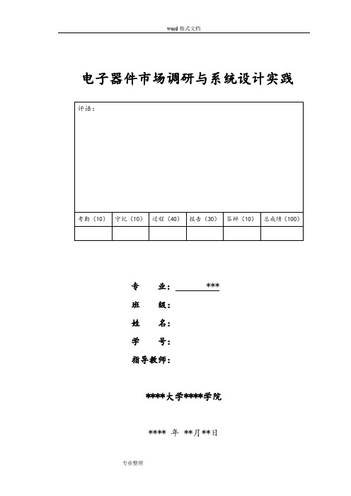 基于单片机的步进电机转速控制