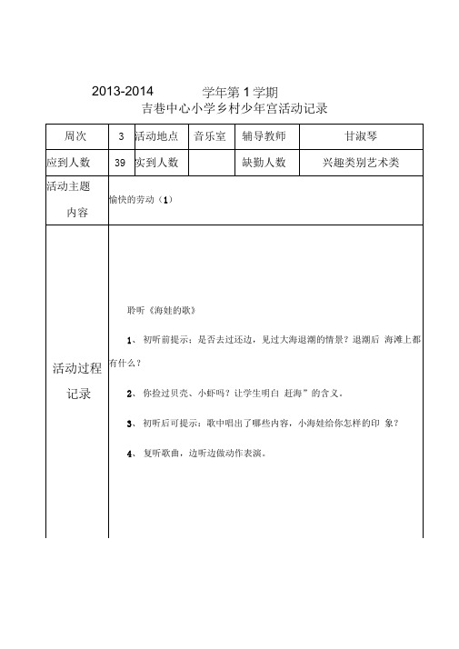 乡村少年宫活动记录合唱组