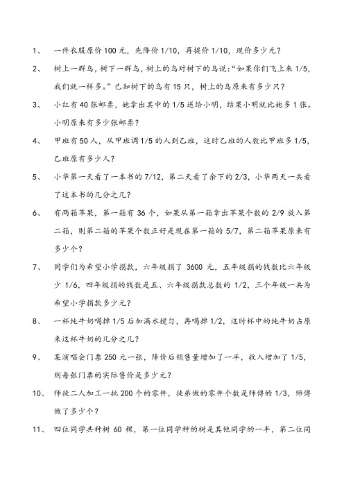 分数乘除法应用题1