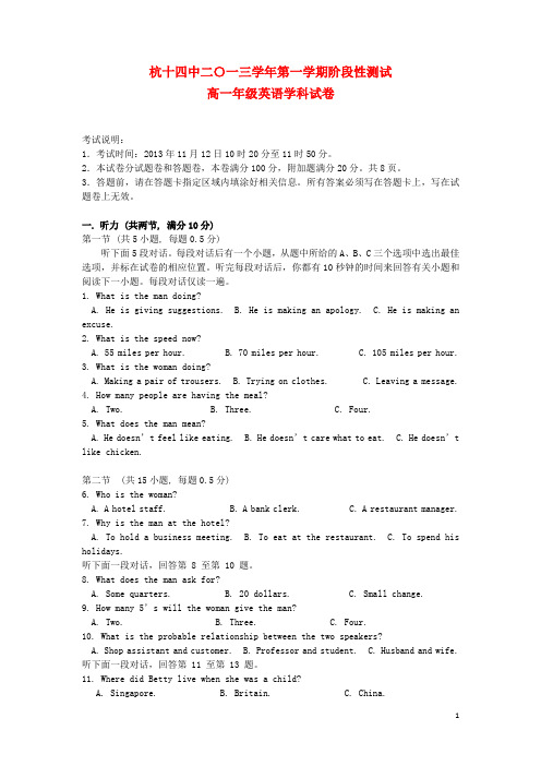 浙江省杭州十四中高一英语上学期期中试题新人教版