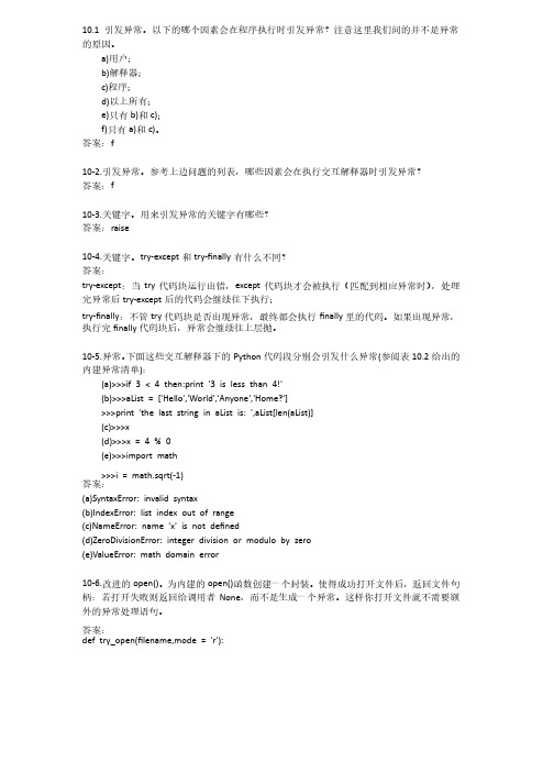 Python核心编程（第二版）第十章习题答案