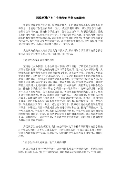 网络环境下初中生数学自学能力的培养