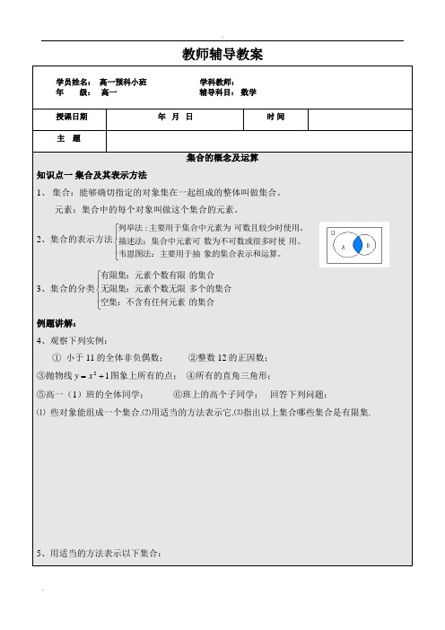 高中数学必修一全套教案悉心整理