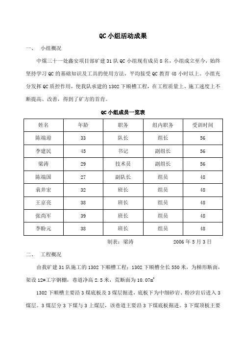 煤矿QC小组活动成果