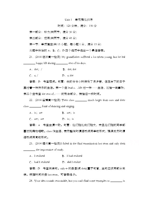 最新精编高中人教版必修四高中英语unit 1单元强化训练及解析
