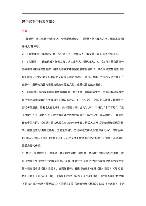 高中课本中的文学常识