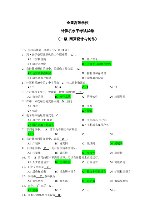 计算机二级网页设计与制作试卷及答案