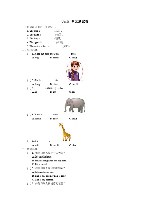 陕旅版英语三年级下册Unit8 单元测试卷(含答案)