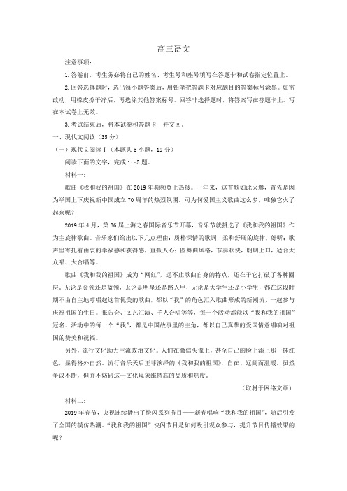 2020届山东省高三普通高等学校招生全国统一考试模拟卷语文试题 Word版