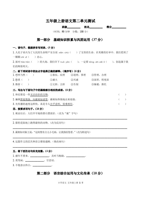 (人教部编版)五年级上册语文第二单元测试题及答案解析