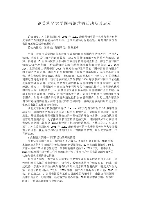 论美利坚大学图书馆营销活动及其启示营