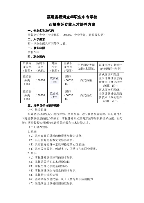 130800西餐烹饪专业2019人才培养方案