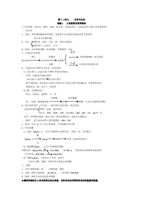 九年级化学新教材各章节知识点整理