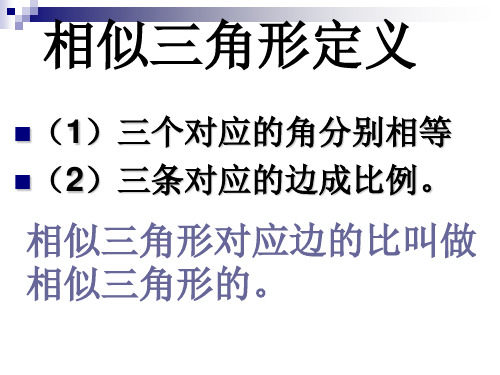 相似三角形判定定理的证明