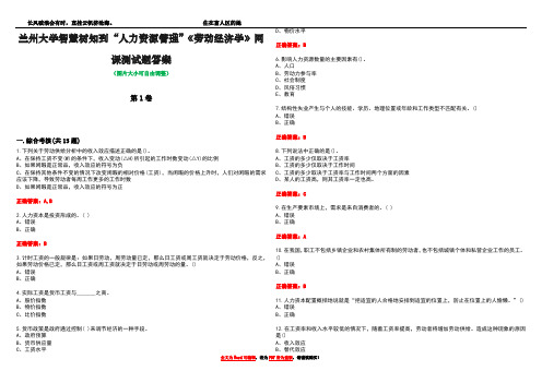 兰州大学智慧树知到“人力资源管理”《劳动经济学》网课测试题答案4