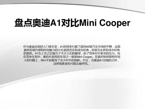 盘点奥迪A1对比Mini Cooper