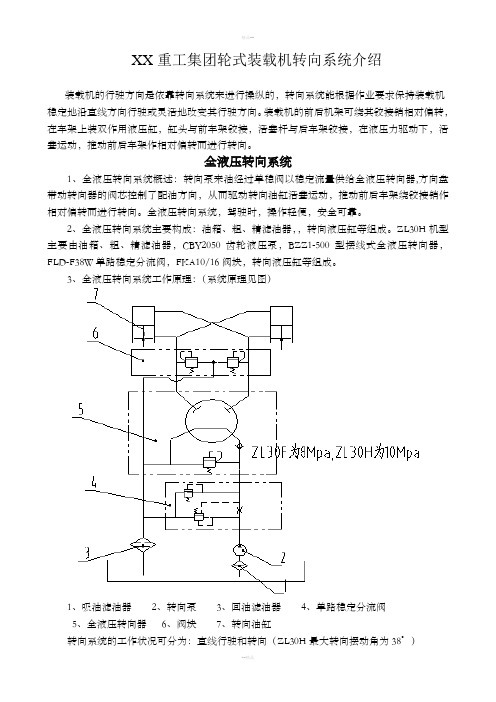 转向系统结构原理