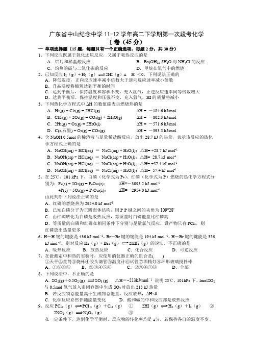 学1112学年高二下学期第一次段考化学(附答案)