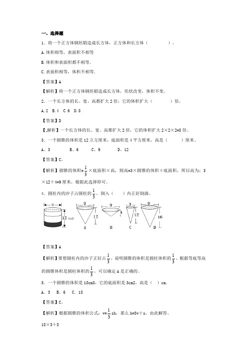 2021年小升初数学《数与代数》专项复习训练体积公式