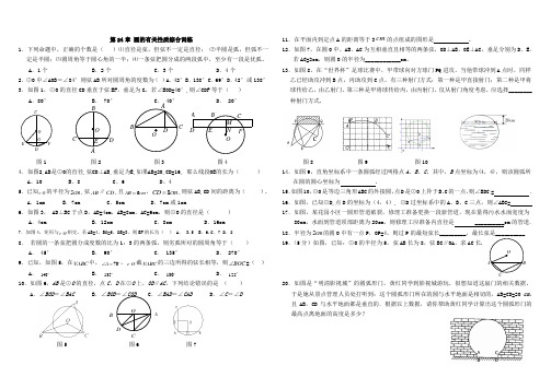 2014年圆的基本性质综合训练(含答案)