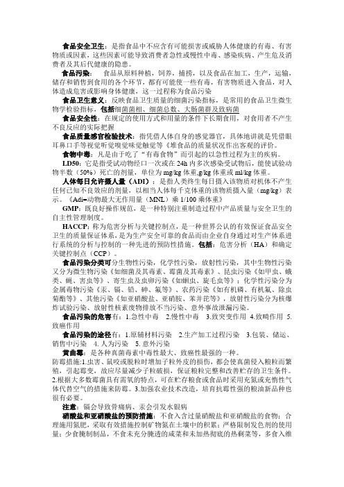 食品安全与卫生检测