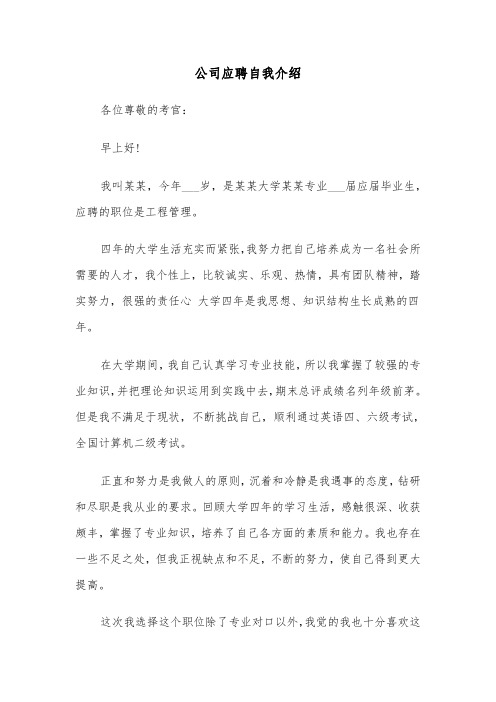 公司应聘自我介绍（六篇）