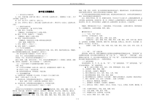 收全高中语文答题公式