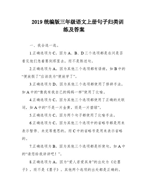 2019统编版三年级语文上册句子归类训练及答案