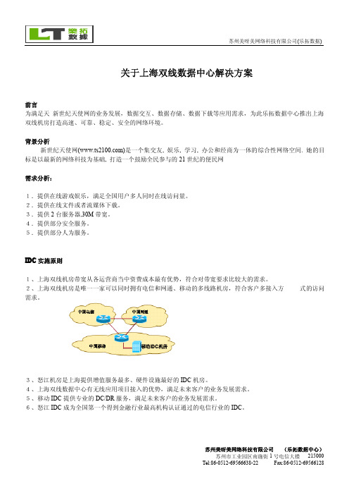 关于上海双线机房IDC综合解决方案