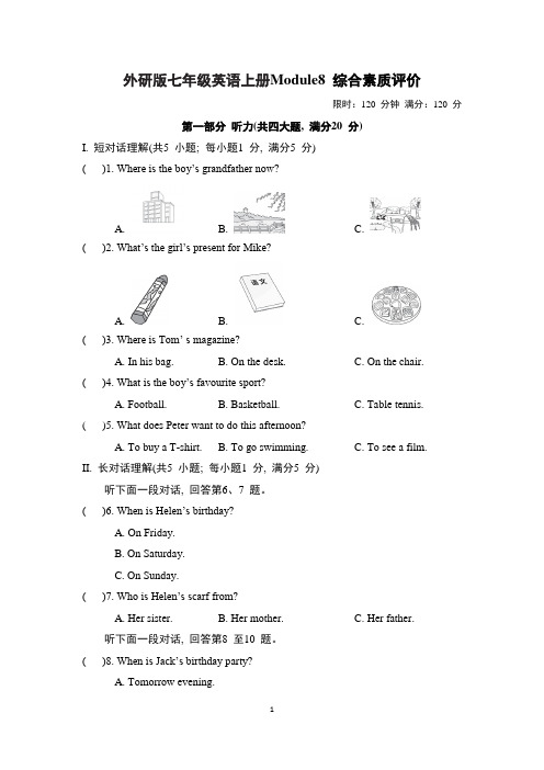 外研版七年级英语上册Module 8综合素质评价是附答案