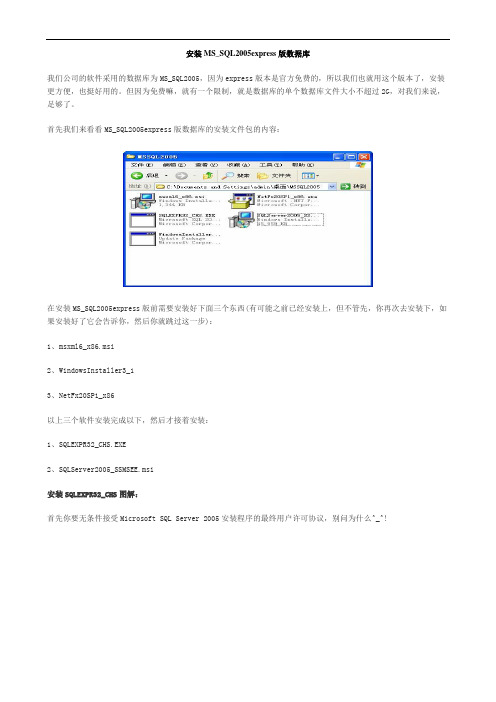 安装MS_SQL2005express版数据库