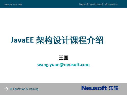 JavaEE架构设计课程介绍.ppt